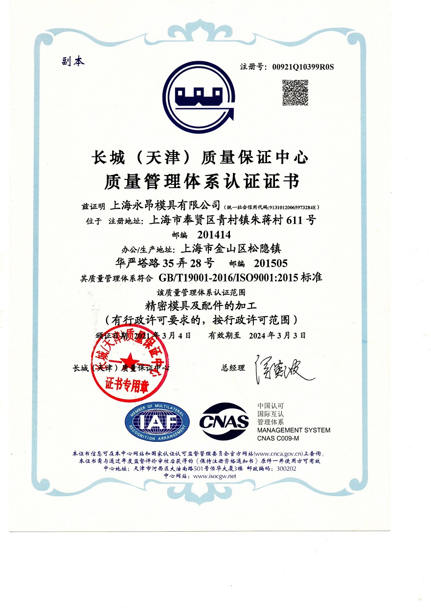 喜報！永昂滾塑模具及滾塑制品加工榮獲ISO9001認證證書